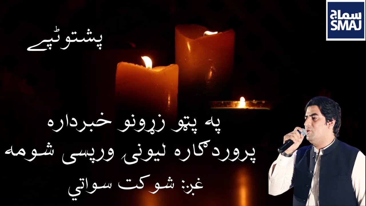 Pukhtu Tappay by Shaukat Swati