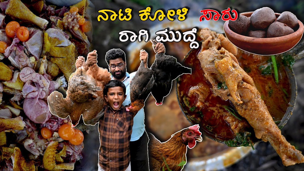ನಾಟಿ ಕೋಳಿ ಸಾರು ರಾಗಿ ಮುದ್ದೆ🐔🍗🤤 | Naati Koli Chicken Curry & Raagi Ball 🐐🍗🤤