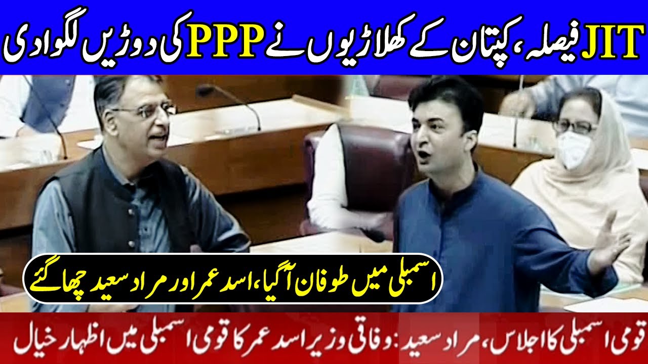 Asad Umar And Murad Saeed Speech in NA Today | 9 July 2020 | Dunya News | DN1