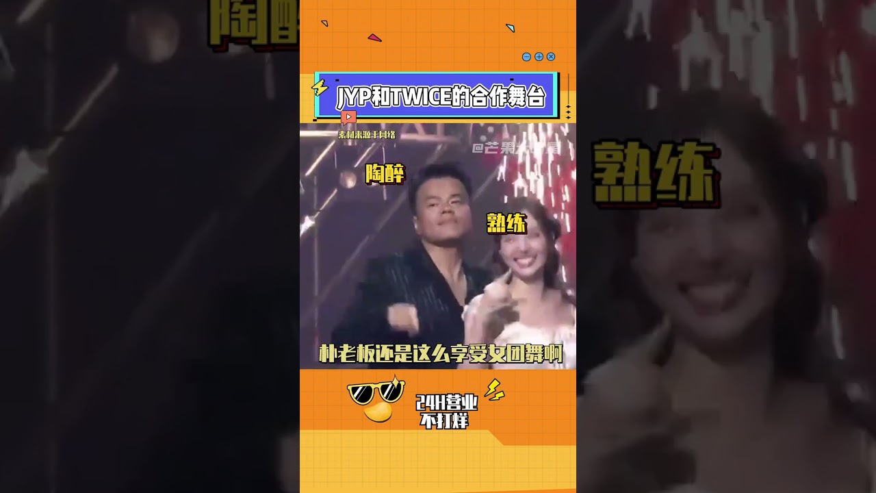 JYP跳完一臉猩花怒放了#JYP #TWICE #女團舞 #Kpop #搞笑
