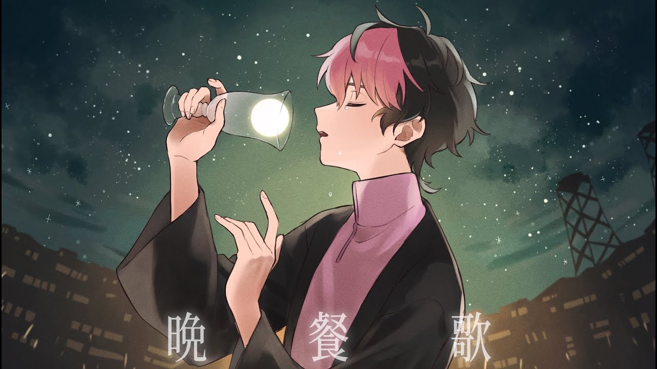 【男が最高透明度で】晩餐歌 / tuki. Covered by LAN
