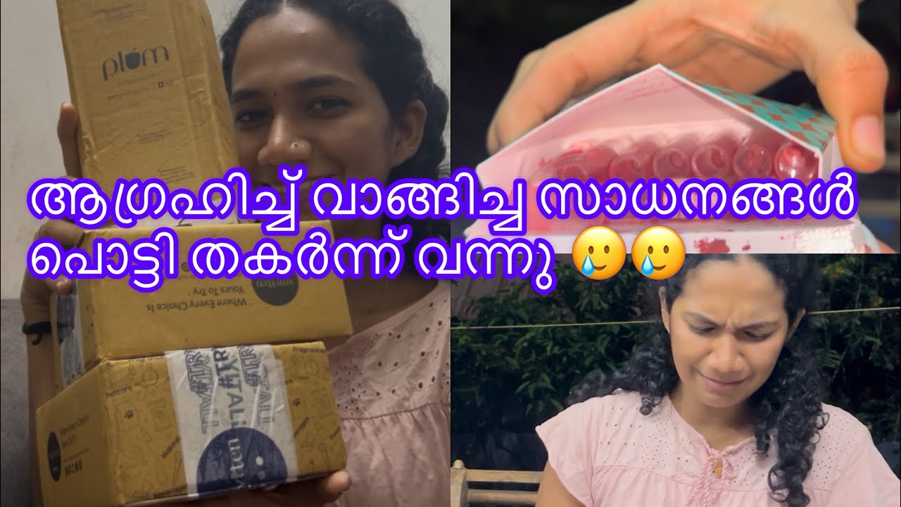 മൊത്തത്തിൽ പണി കിട്ടിയ ഒരു പെട്ടി പൊട്ടിക്കൽ 🥲🥹3 Box MakeupProducts 