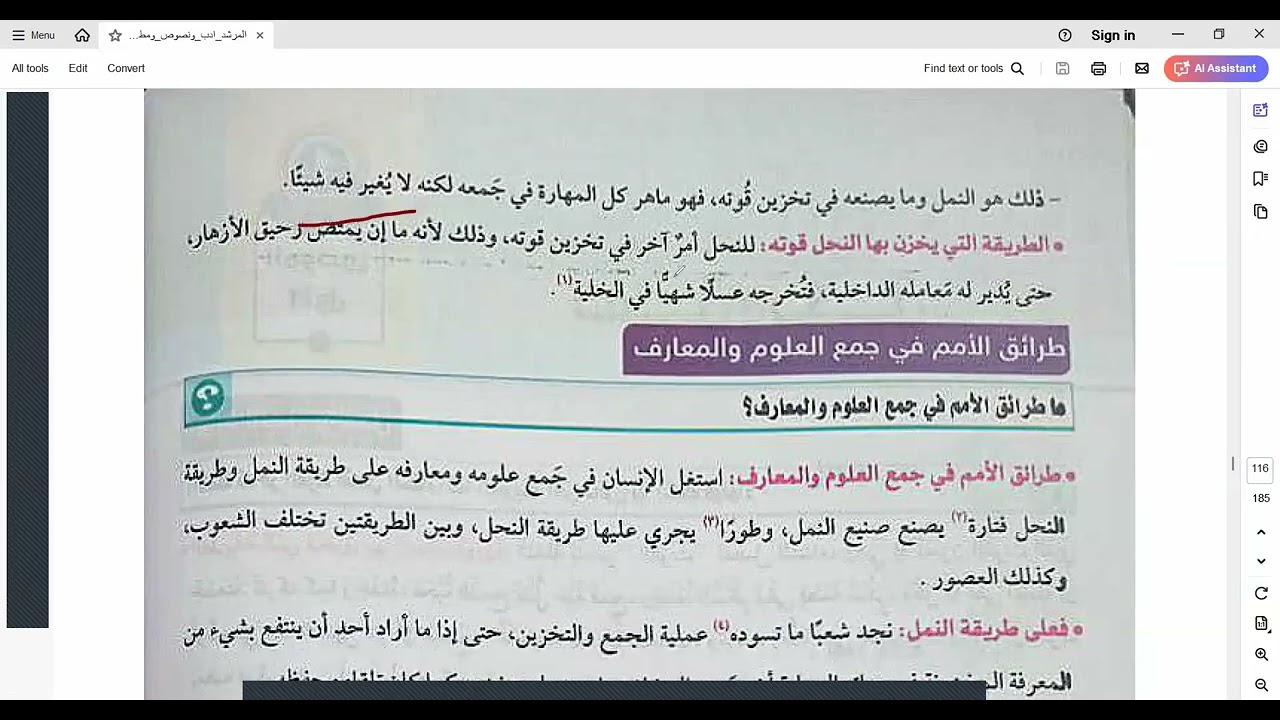 مطالعة تانية ثانوي أزهر ترم تاني2025/ الدرس الأول/ نمل ونحل/ علمي وأدبي