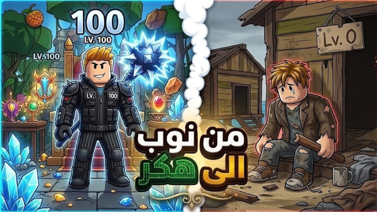 Blox Fruits | من نوب الى هكر ، كيف تجيب هاكي التصلب #bloxfruits #roblox #gaming
