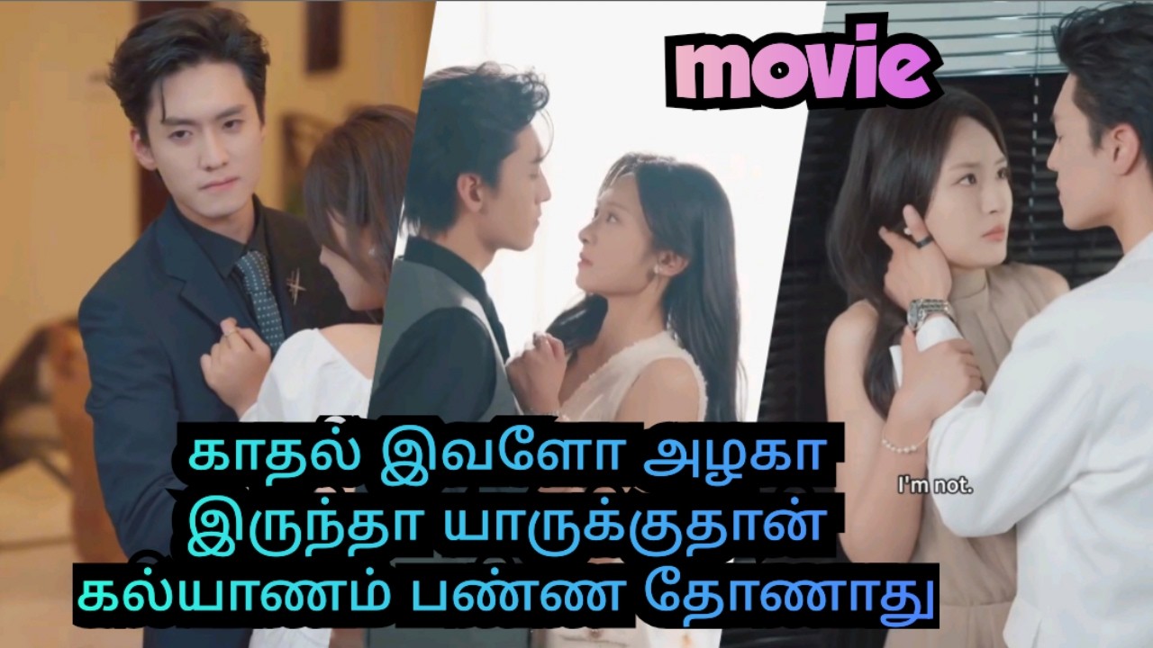 காதல் இவ்ளோ அழகா இருக்கும்னா  யாருக்குதான் கல்யாணம் பண்ணிக்க தோணாது #tamilreview #kdramatamilexplain