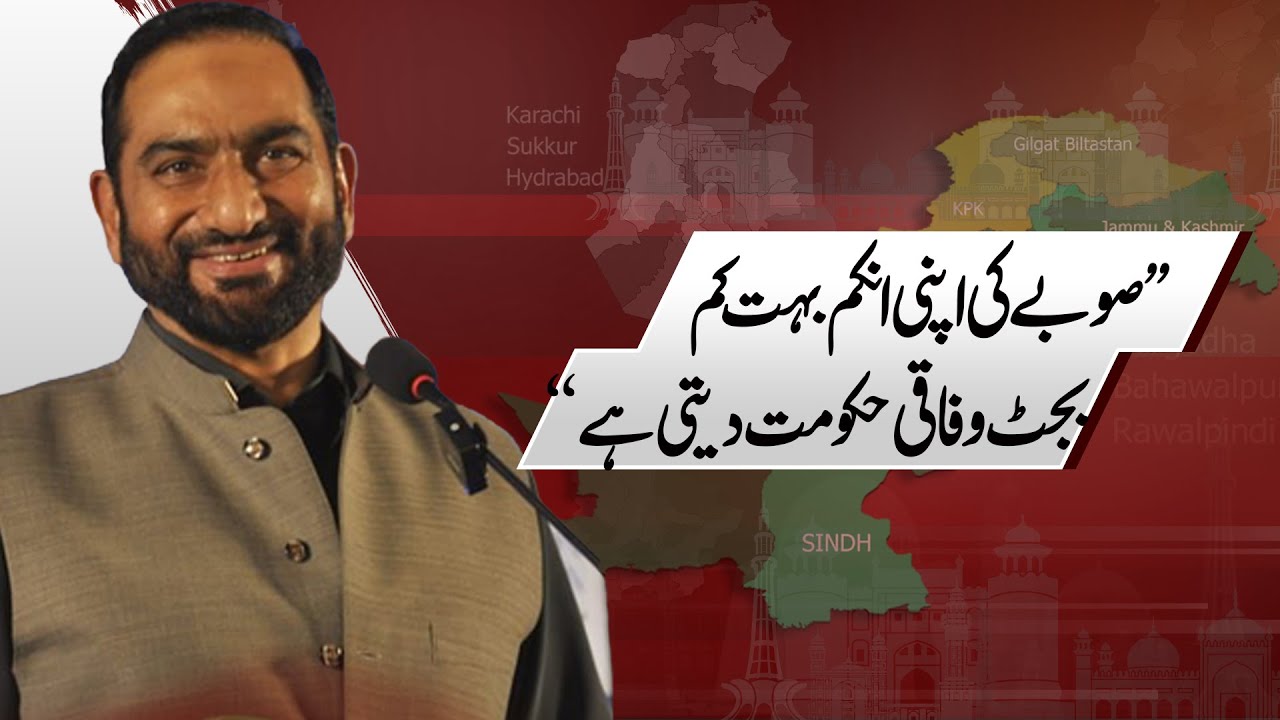 Pakistan Needs More Provinces! Provincial Expenses and Income Sources | Mian Amer Mahmood Made
