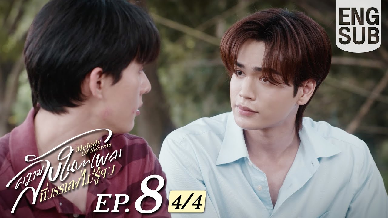 [Eng Sub] ความลับในบทเพลงที่บรรเลงไม่รู้จบ Melody of Secrets | EP.8 [4/4]