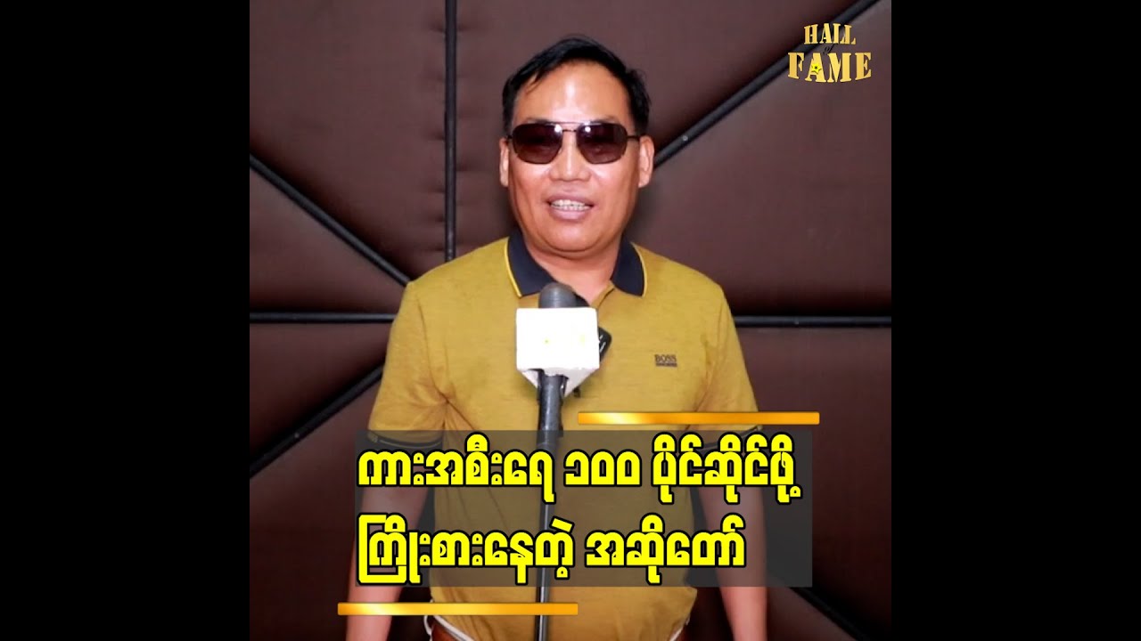 အခု လက်ရှိ ကျွန်တော်မှာ ကား အစီးရေ ၇၃ စီး ရှိနေပါပြီ