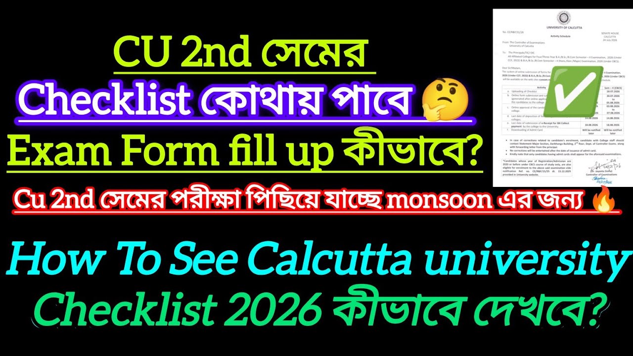 How to check CU 2nd semester checklist? || Calcutta University 2nd semester exam date 2026