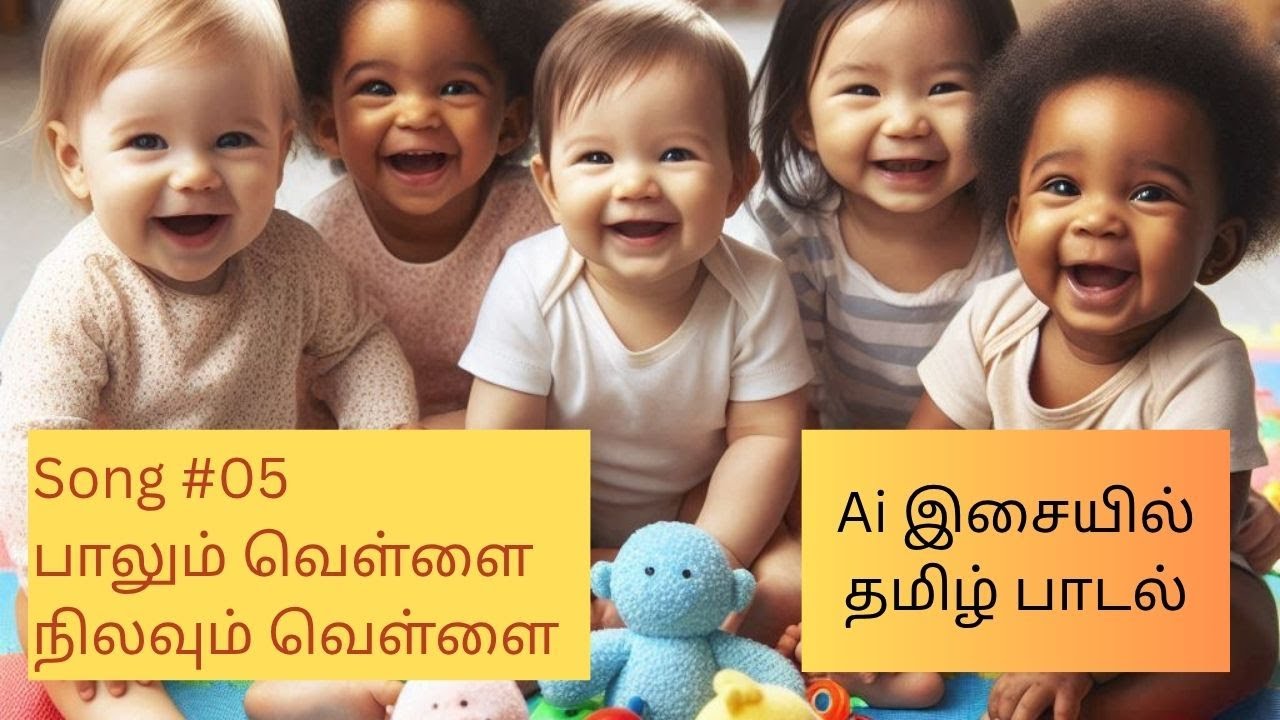 பாலும் வெள்ளை நிலவும் வெள்ளை