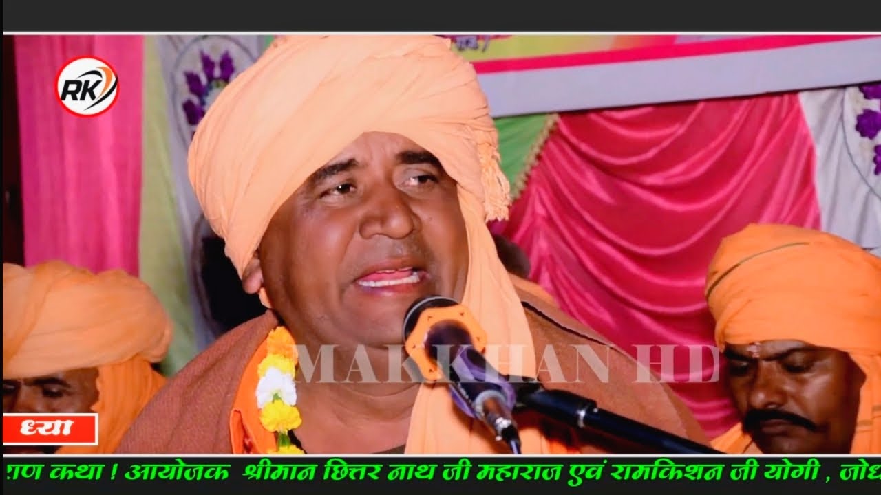 जाग मछन्दर गोरक्ष आया अगम पछम दिया हैला जी /ऐसी काई निंद्रा सोया अन्नदाता आप गुरु हम चैला जी #ध्या