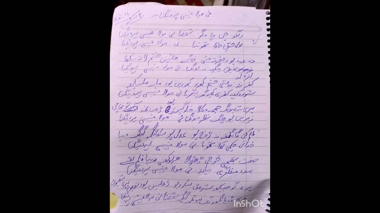 #بلتی قصیدہ شان حضرت امام مھدی صاحب عصر وزمان علیہ السلام 