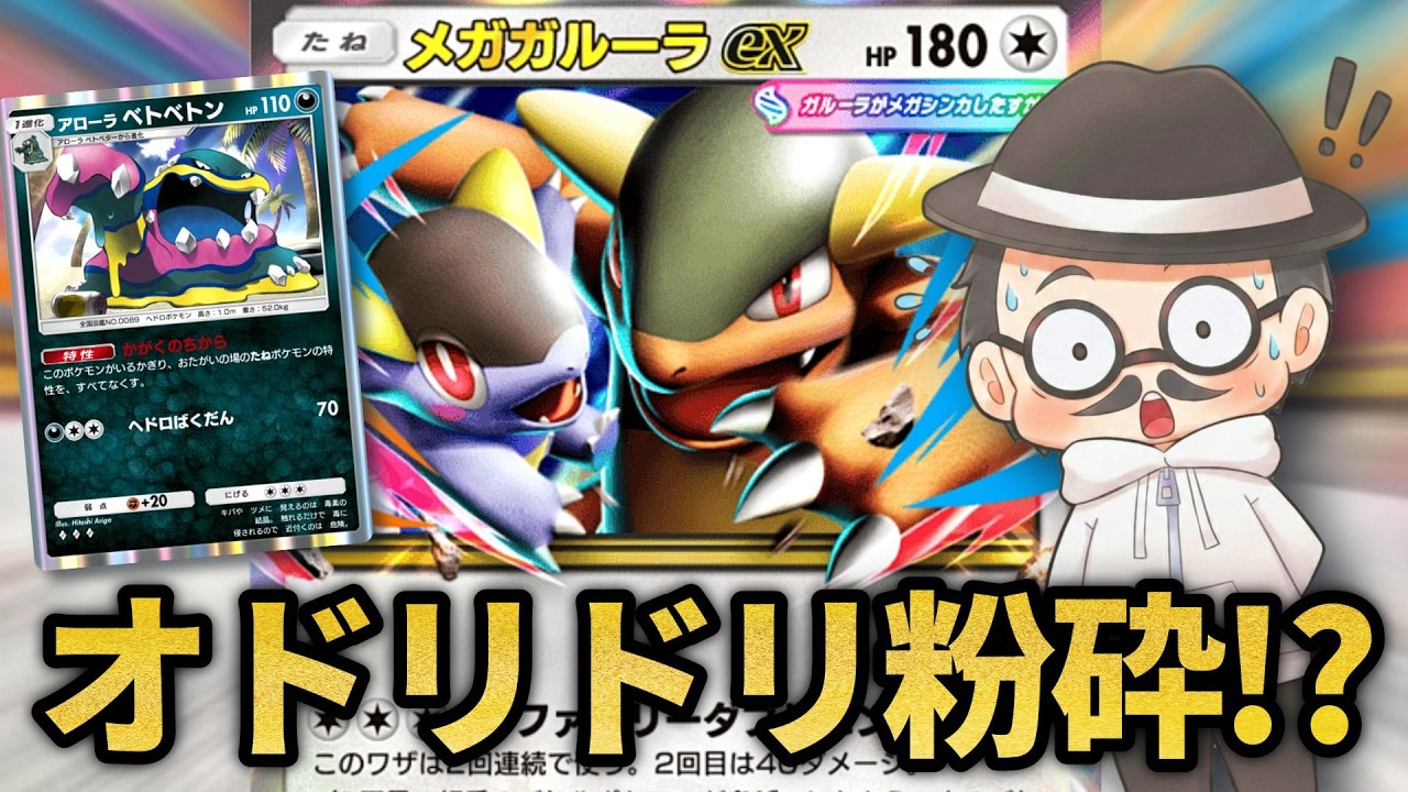 イリマループ搭載メガガルーラexが強すぎたｗｗ【ポケポケ】