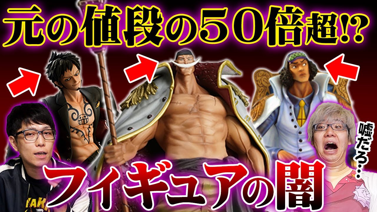 定価の50倍！ プレミアがついてしまった