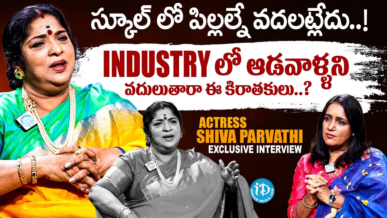 Actress Shiva parvathi Exclusive Interview Industry Casting Couch Girls Problem  | Anchor Swapna