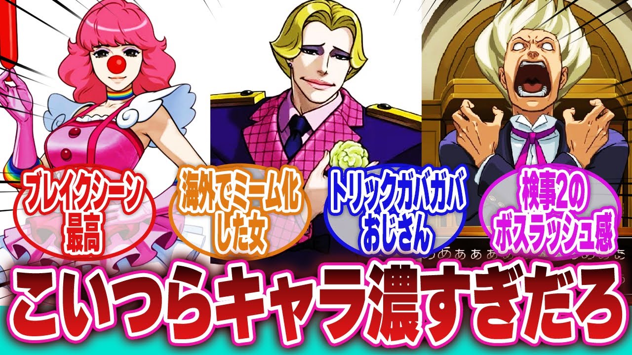 【逆転裁判】「逆転裁判シリーズの好きな犯人」に対するネットの反応集