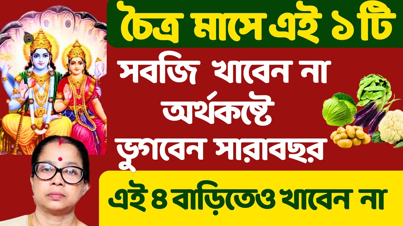 চৈত্র মাসে অর্থ উপার্জনের বিশেষ টোটকায় মা লক্ষ্মীর কৃপা পাবেন