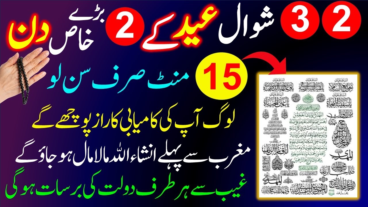 Ajj Ramzan Ka Din Ma Akhri Budh Surah Kausar Aur Surah Fatiha Ka Amal | Laylatul Qadr Special Ibadat