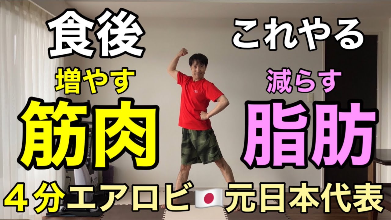 【食後やるべきこと】3週間で3キロ減！脂肪を減らして筋肉を増やす🔥有酸素×筋トレ🔥