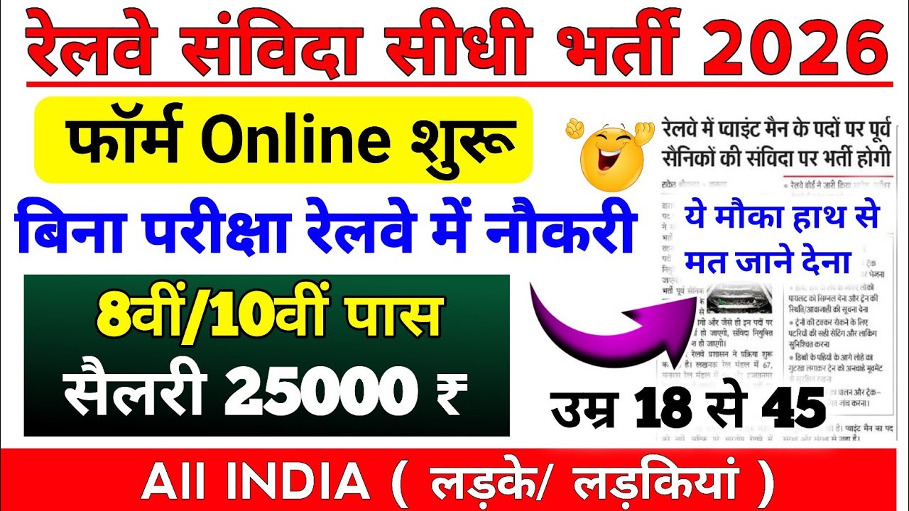 Railway Samvida New Job 2026 l RRB New Vacancy 2026 l By Sonu sir 