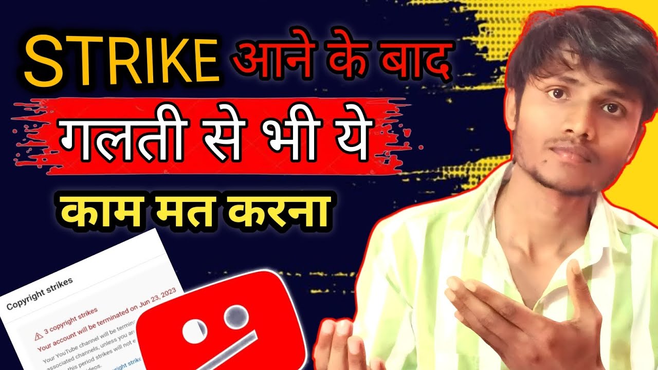 Copyright Strike आने पर गलती से भी ये काम मत करना 😭😱 || Don't Do This After Copyright On Channel 