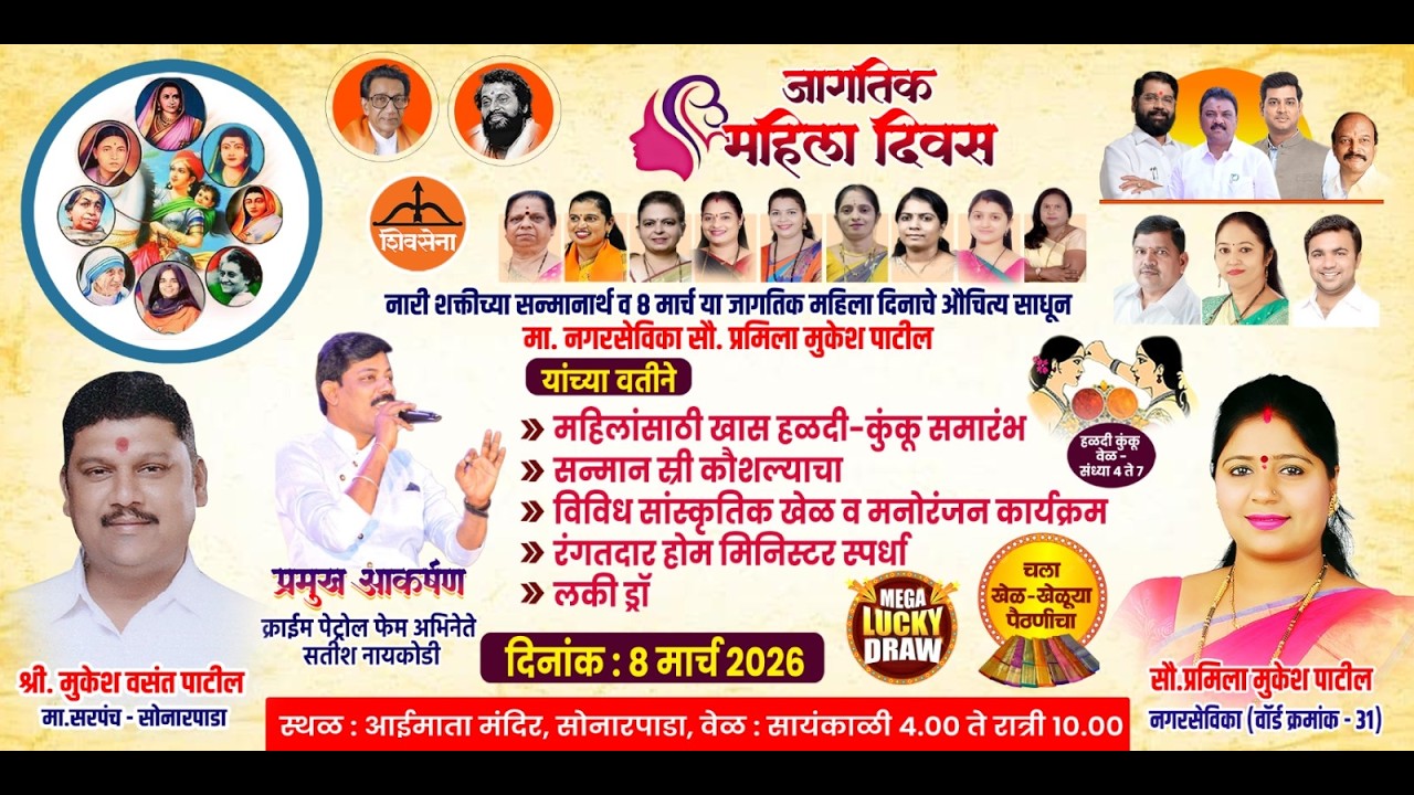 खेळ पैठणीचा । आयोजक मा.नगरसेविका सौ.प्रमिला मुकेश पाटील | सोनारपाडा