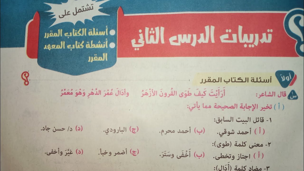 حل الدرس الثاني في النصوص (الأزهر الشريف في عيده الألفي)للصف الأول الإعدادي الأزهري الترم الأول 2024