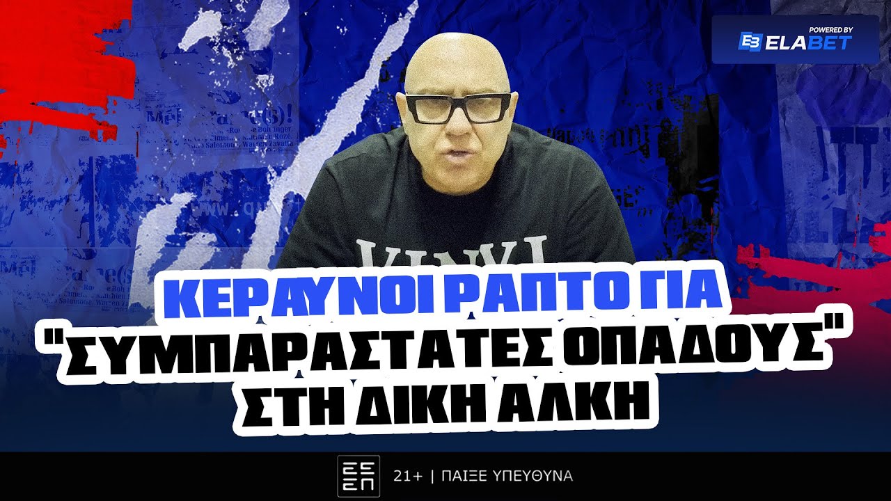 &Kappa;&Epsilon;&Rho;&Alpha;&Upsilon;&Nu;&Omicron;&Iota; &Rho;&Alpha;&Pi;&Tau;&Omicron; &Gamma;&Iota;&Alpha; 