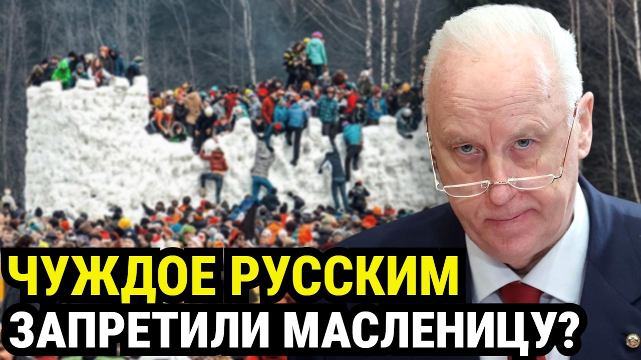 МАСЛЕНИЦА ТЕПЕРЬ ВНЕ ЗАКОНА? Абсурдные причины отмены Бакшевской Масляницы!
