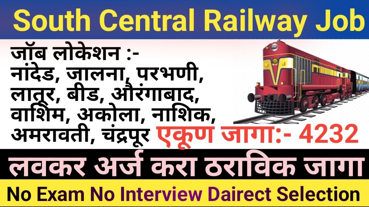 South Central Railway Notification | South Central Railway Apprentice 2024