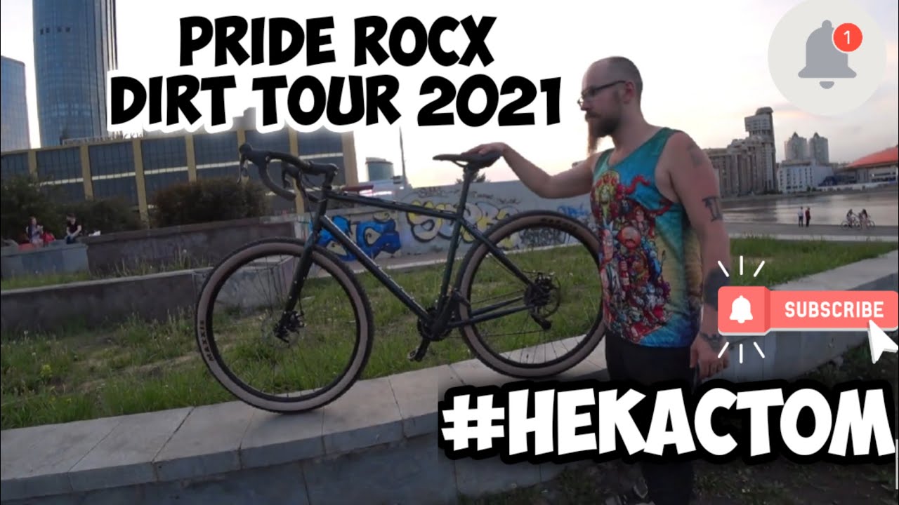 Pride ROCX DIRT Tour 2021, первый взгляд. #Некастом