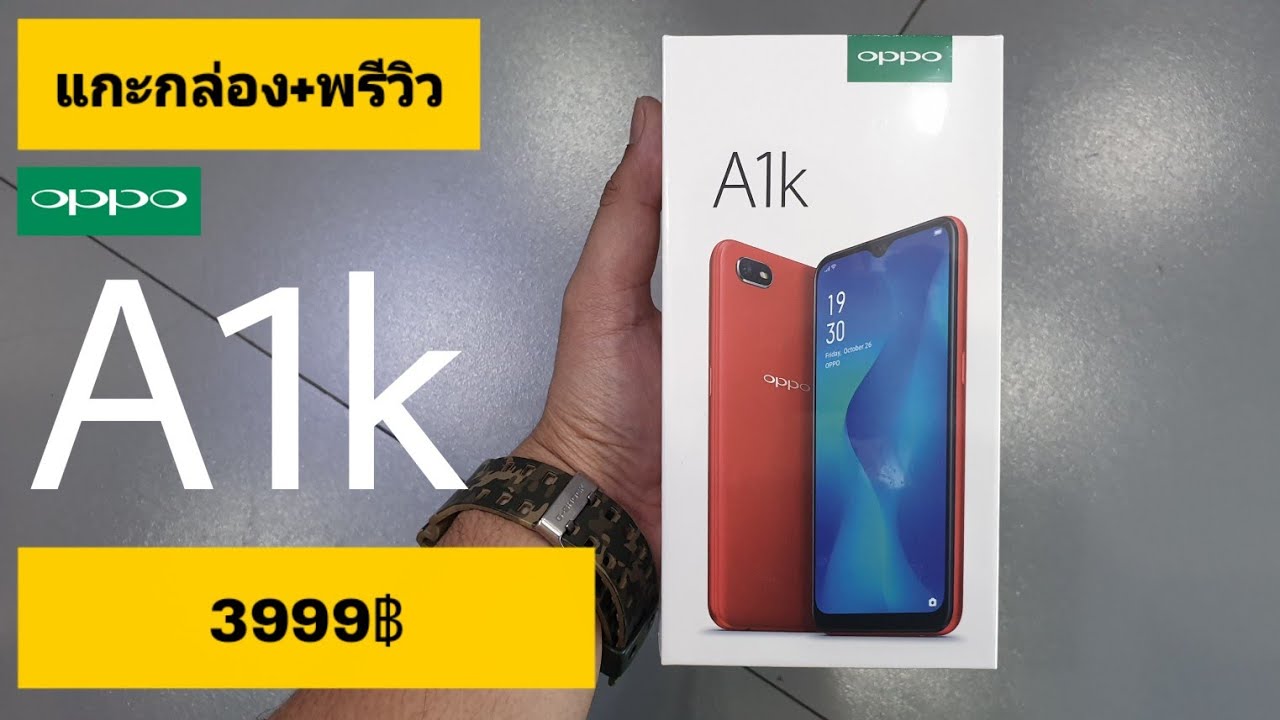 OPPO A1k แกะกล่อง+พรีวิว คุ้มค่าในงบ 4พัน