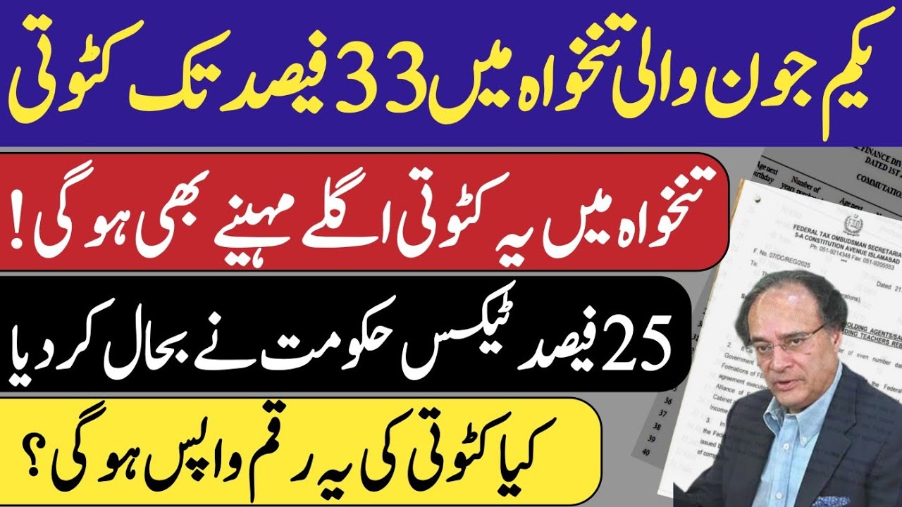 Major deductions in 1st June salary | bad news for govt employees| tax rebate issues govt employees