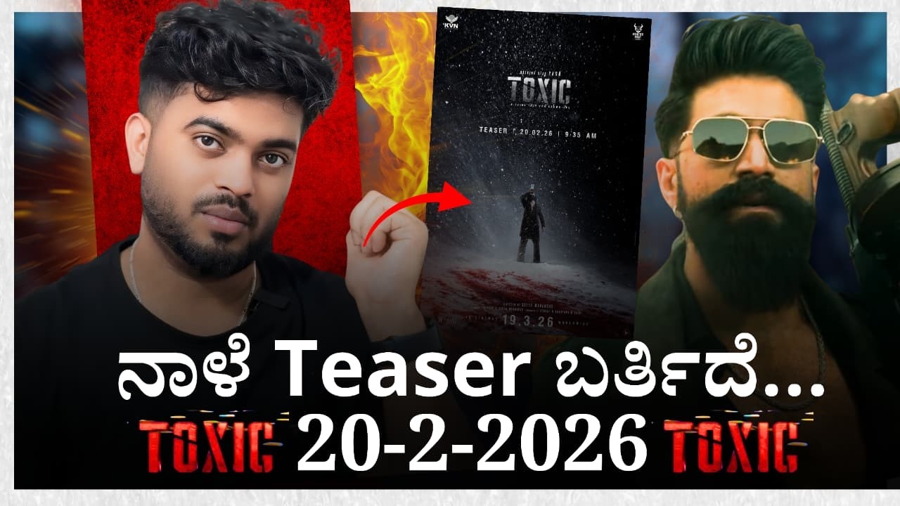 ನಾಳೆ Toxic Teaser | Rocking star yash | Toxic teaser | name is madhu | Kvn Production