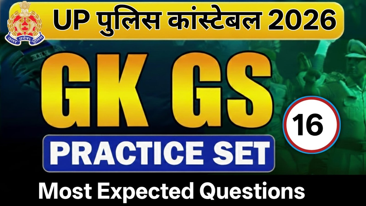 UP Constable GK GS Top 40 Questions | UP Police Constable GK GS 2026 | Important GK GS MCQ