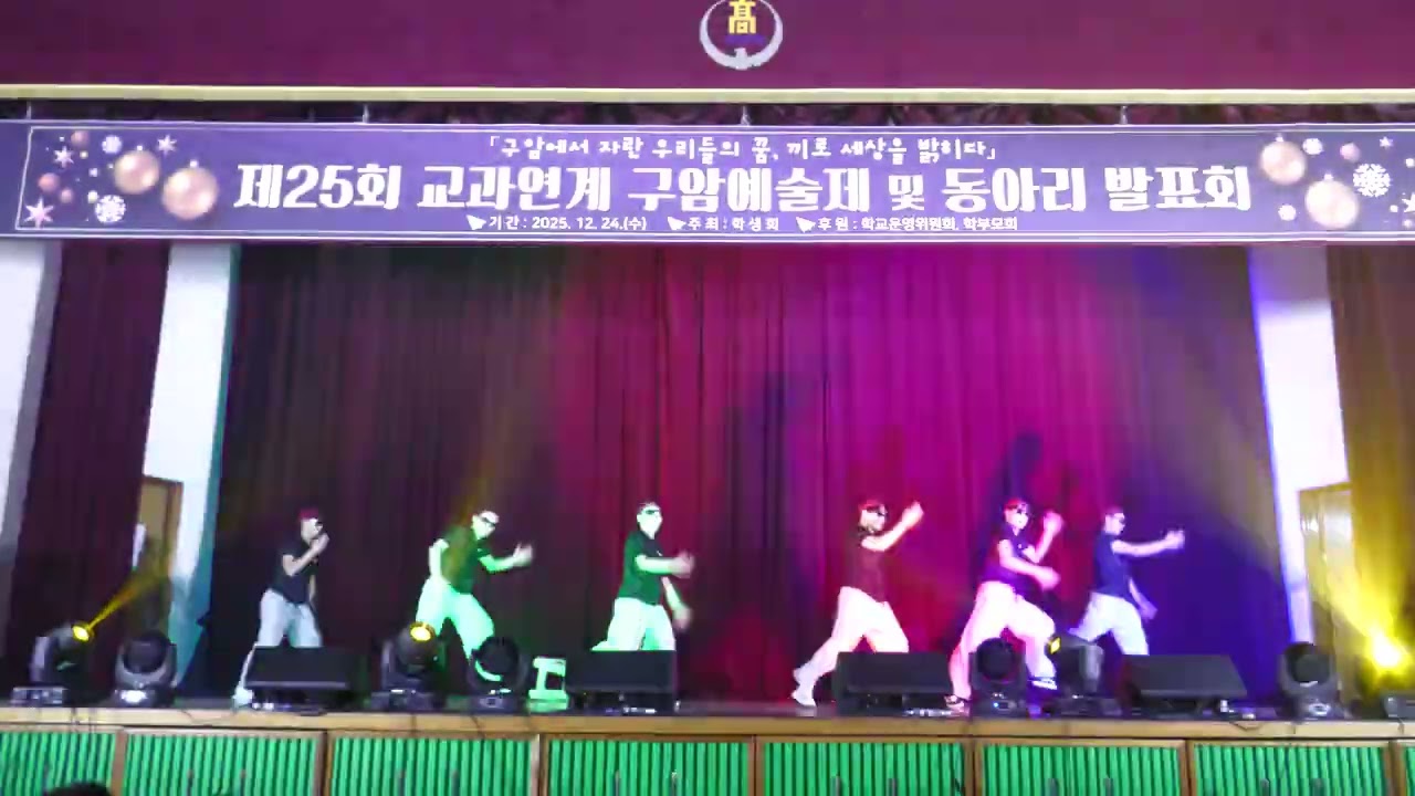 25년 구암고 축제(풀악셀오빠들)
