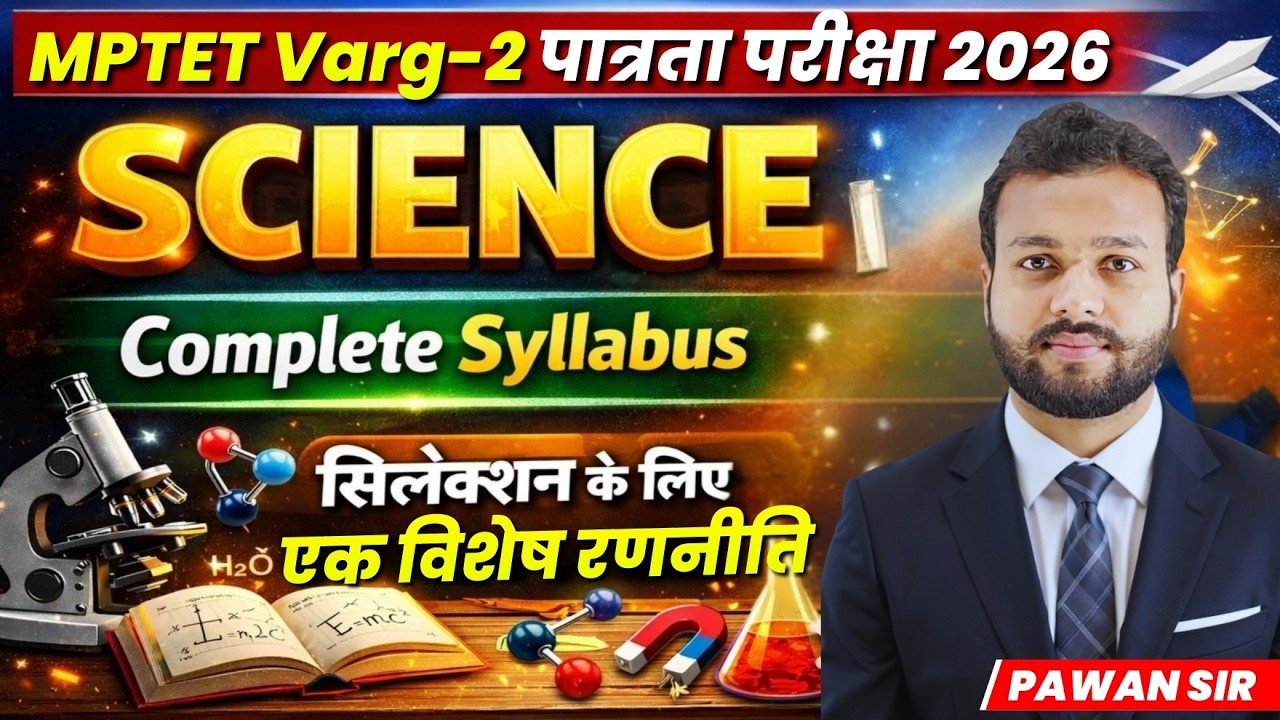 MPTET Varg-2 पात्रता परीक्षा Science Complete Syllabus 2026 | पूरा सिलेबस + Study Plan By Pawan Sir