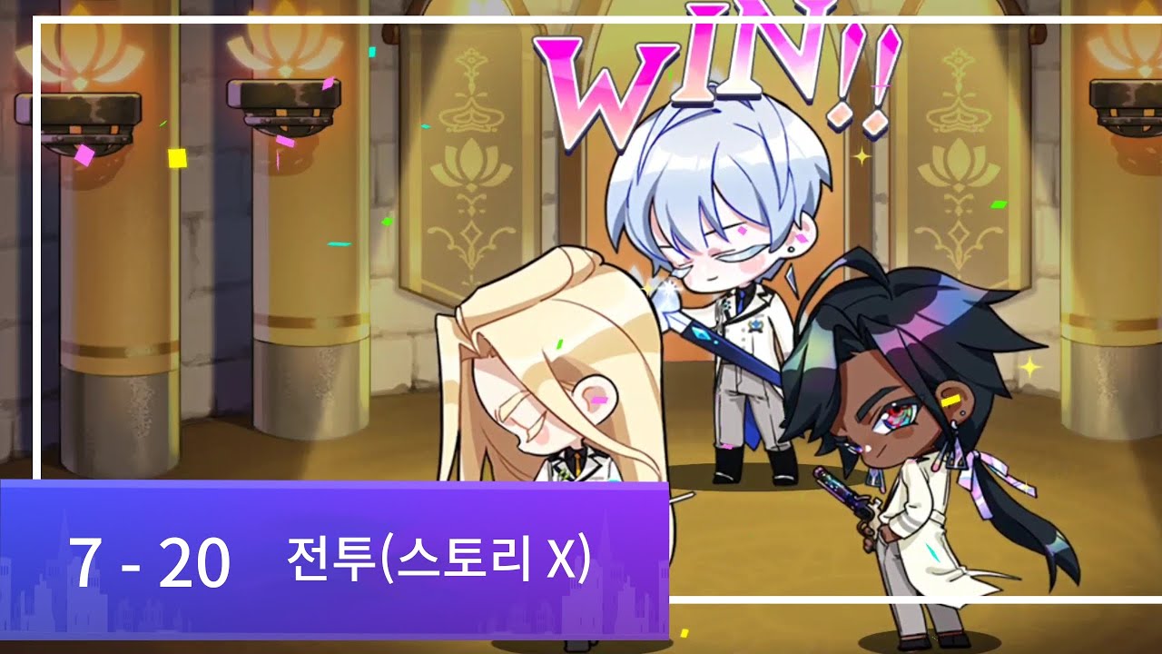 아르카나 트와일라잇 / 메인 스토리 [ 7 - 20 전투 ]