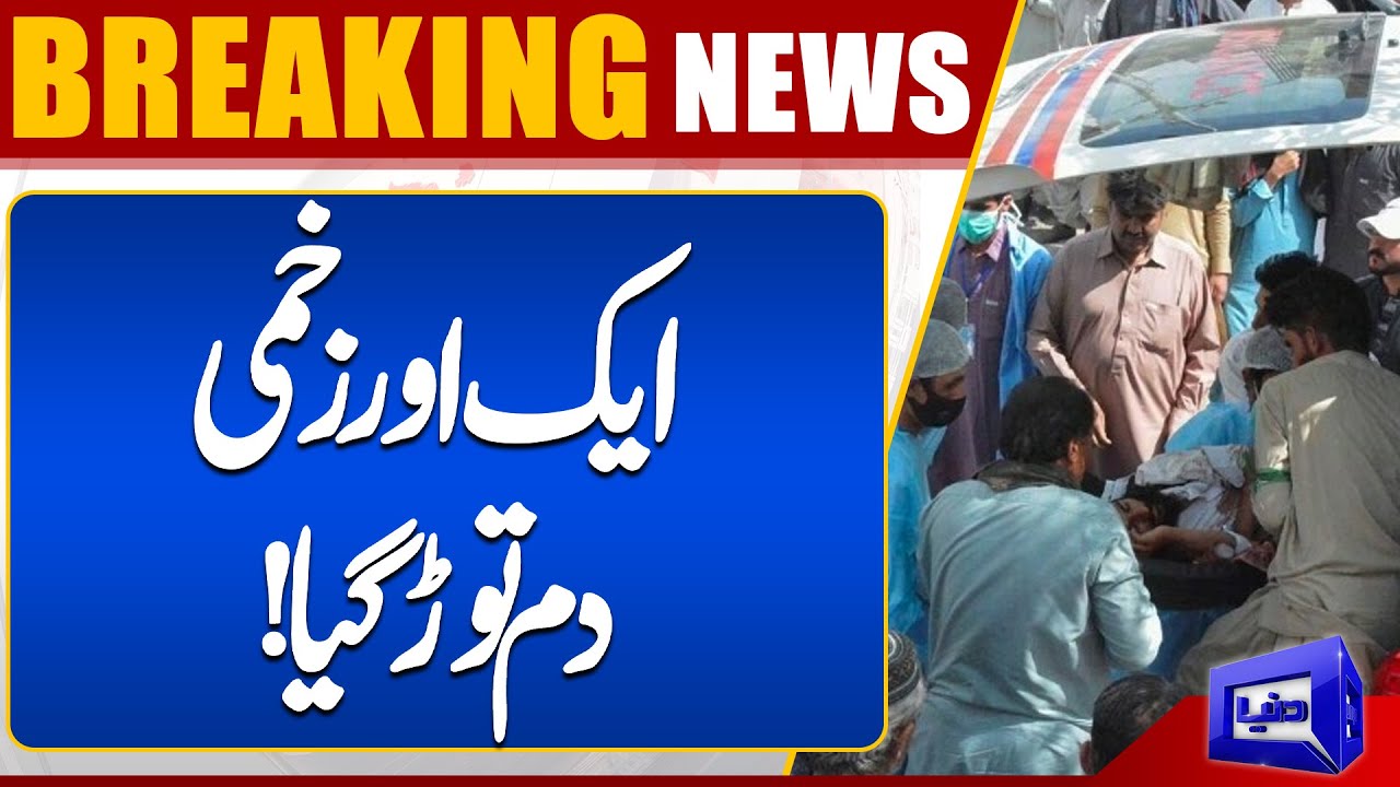 Breaking News: Latest update about Mastung and Hangu Incident | Dunya News