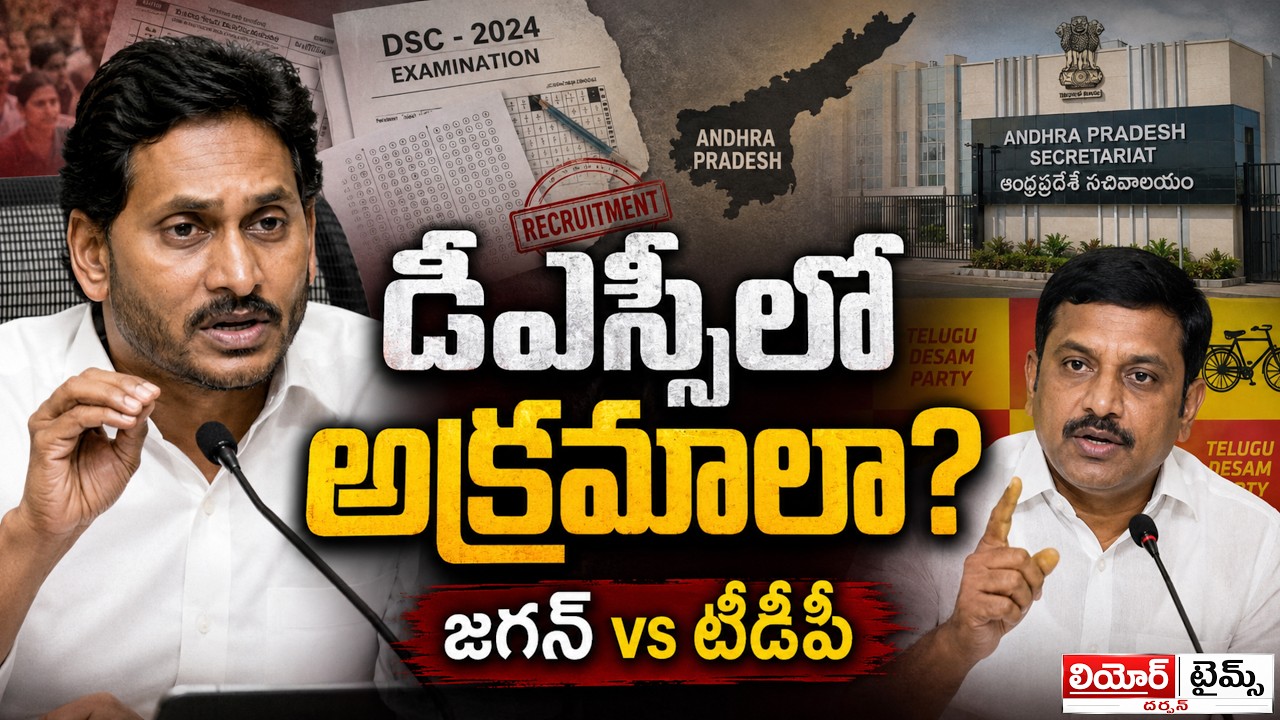 AP DSC 2025 Controversy Explained | Jagan&rsquo;s Allegations vs TDP Response