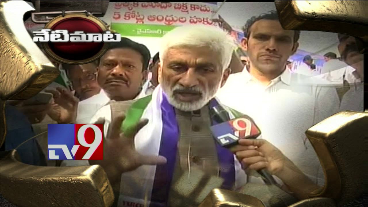 JFC a drama, Directed by PK and Produced by Chandrababu - YCP Vijay Sai Reddy - Neti Maata - TV9