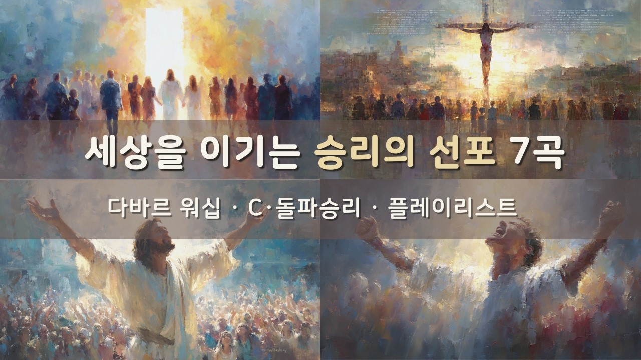 Полная Победа во Христе | 7 Библейских Оружий Духовной Битвы | DABAR WORSHIP
