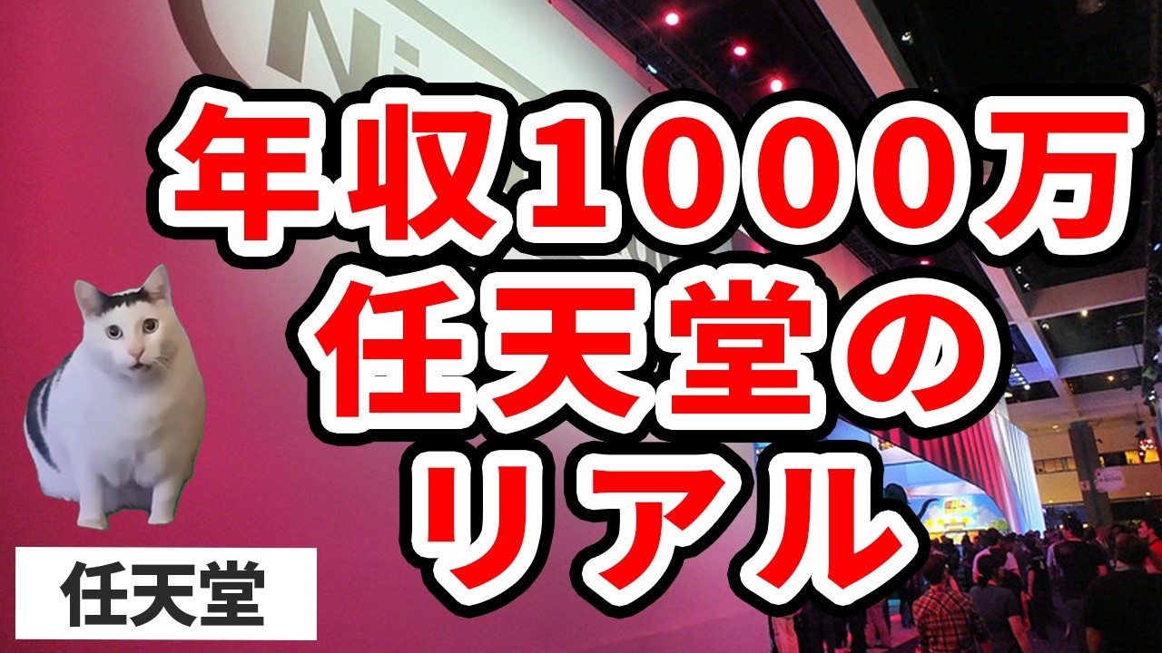 一般人が任天堂で働いたらレベチすぎて辞めたくなった話