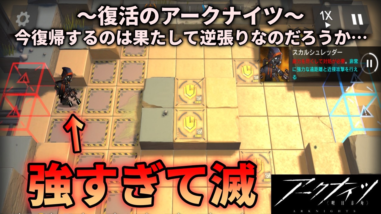 3-8「たそがれ」が序盤の壁って有名だよな？[復活のアークナイツ]