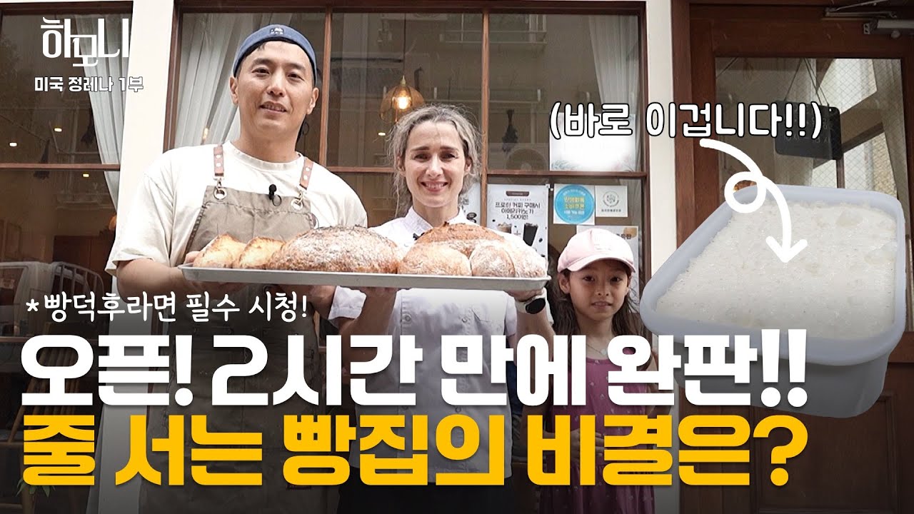[연중기획 하모니] 행복이 발효 중♥ 레나와 인철의 꿈빛 베이커리 1부  / 연합뉴스TV (YonhapnewsTV)