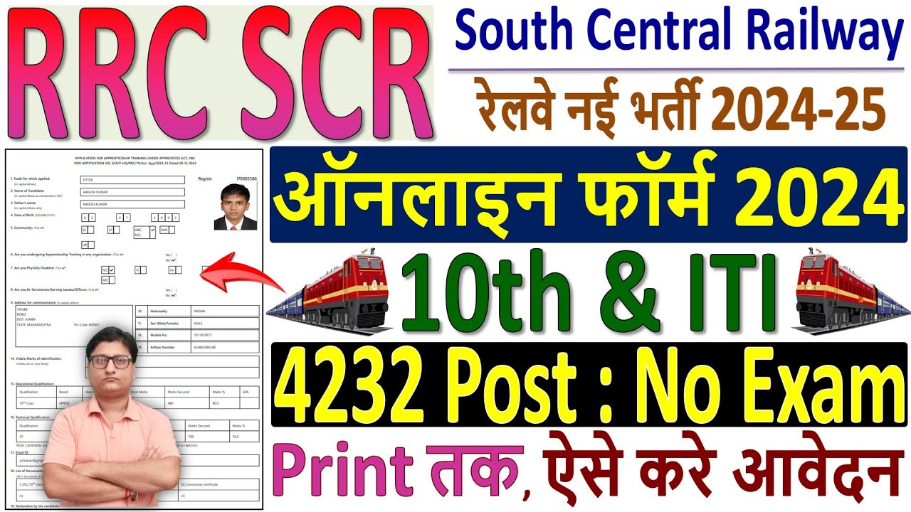RRC SCR Apprentice Online Form 2024 Kaise Bhare ✅ Railway SCR Apprentice Online Form 2024 Apply