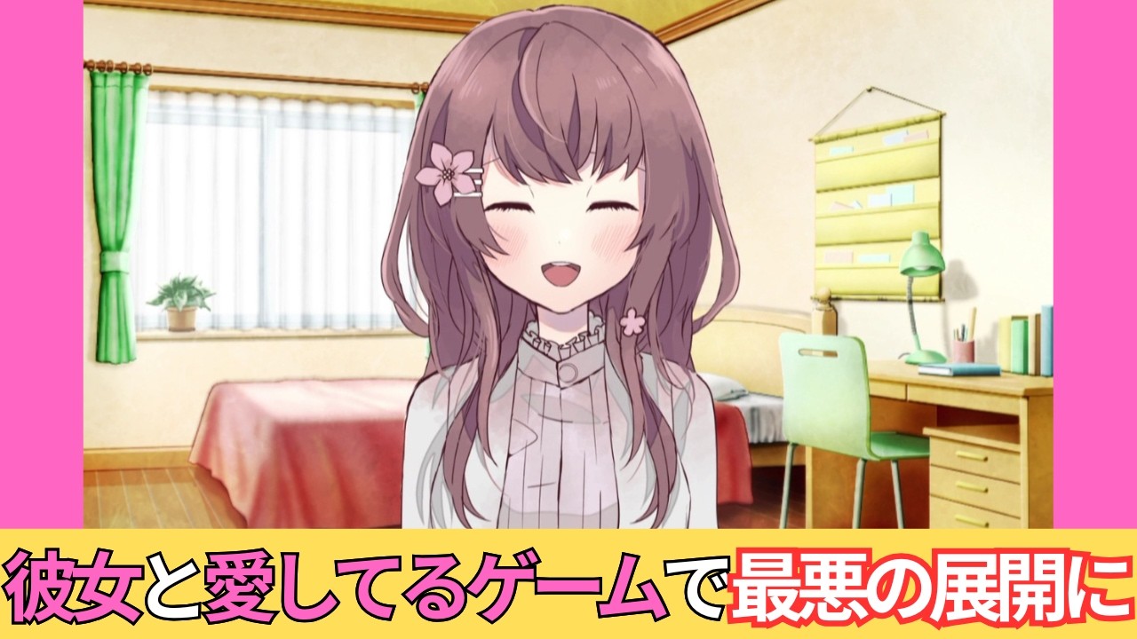 彼女と愛してるゲームで最悪の展開になった【アイシテルゲーム。～彼女たんとイチャコラお家デート～】