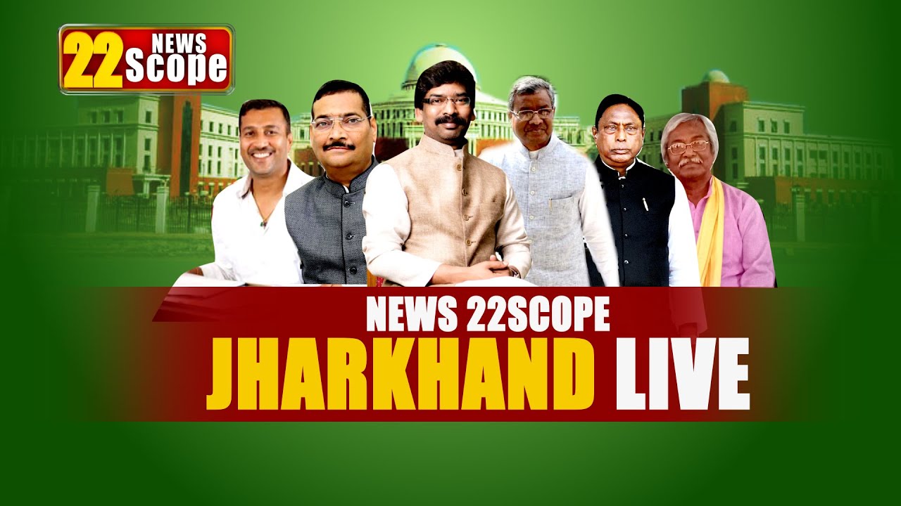 22scope Live TV  , Daily Bihar samachar , Daily Jharkhand samachar  , #LiveNews |