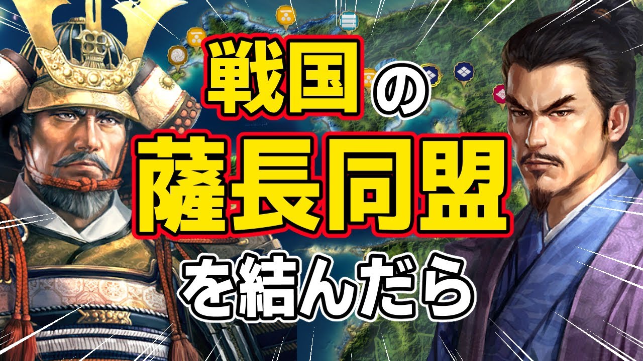 【信長の野望 新生 PK】もし戦国時代に毛利家と島津家の薩長同盟が成立したらどんな影響があるのか！？　ＡＩ観戦【ゆっくり実況】