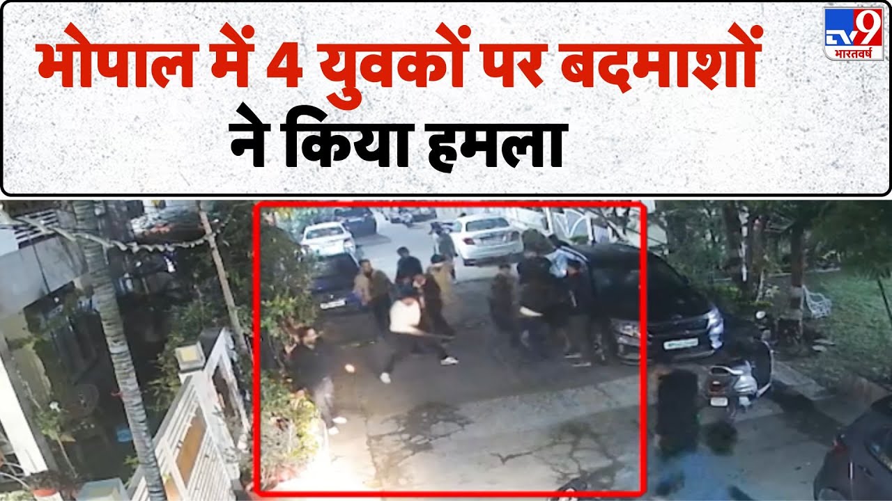 MP Crime News: भोपाल में 4 युवकों पर बदमाशों ने किया हमला - TV9 | MP Police